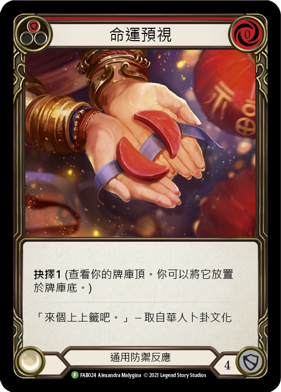 Fate Foreseen (Red) [FAB024] (Promo)  Rainbow Foil | The CG Realm