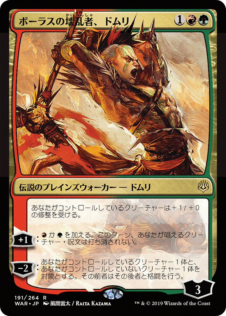 Domri, Anarch of Bolas (JP Alternate Art) (WAR-191) - War of the Spark