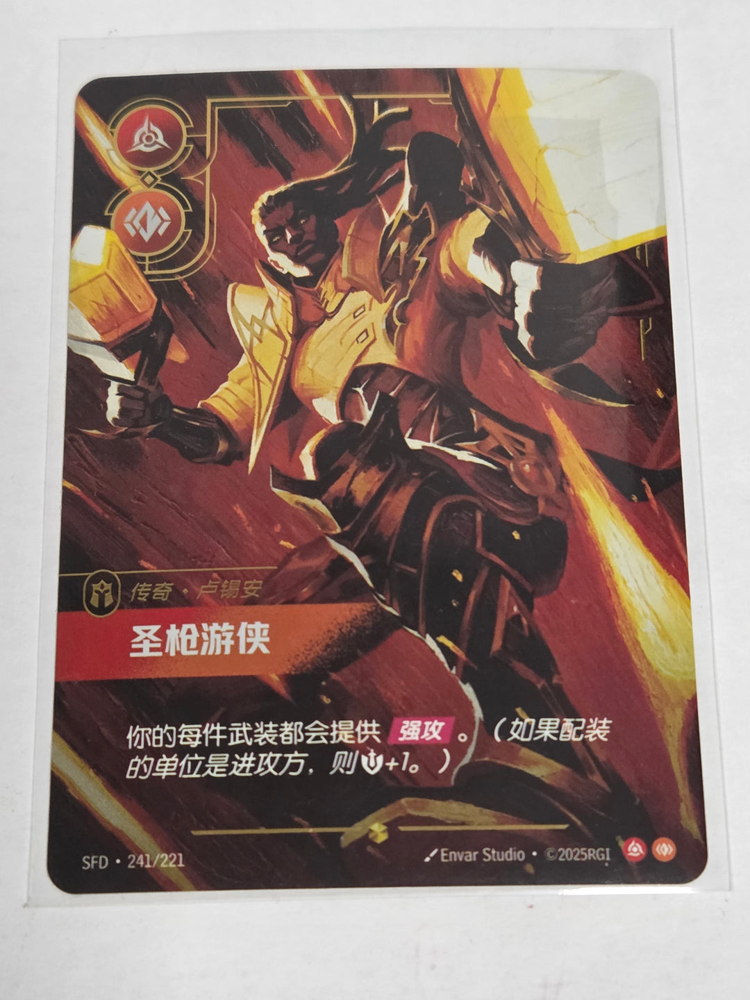 Lucian - Purifier (Overnumbered) (241/221) - Spiritforged Foil [Chinese]