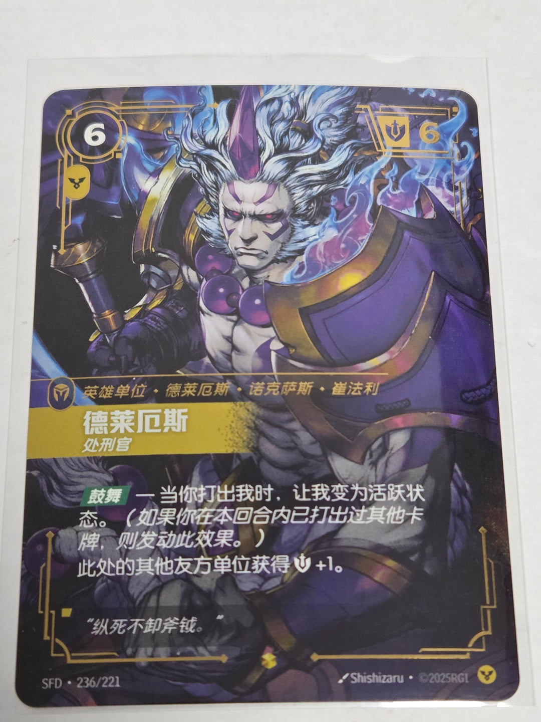 Darius - Executioner (Overnumbered) (236/221) - Spiritforged Foil [Chinese]