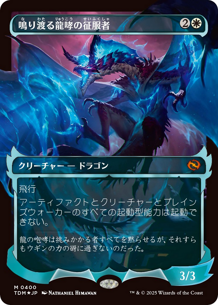Clarion Conqueror (Showcase) (Japanese) [Tarkir: Dragonstorm] | The CG Realm
