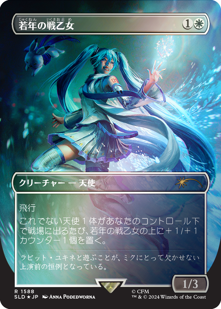 Youthful Valkyrie (Rainbow Foil - Japanese) [Secret Lair Drop Series] | The CG Realm