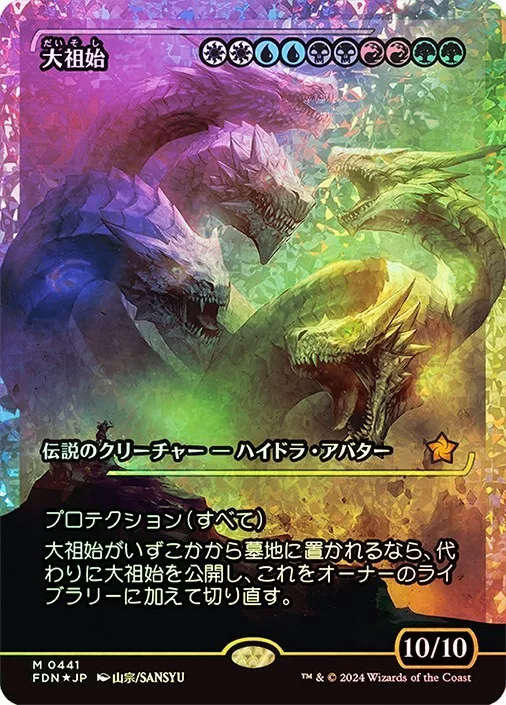 Progenitus (Showcase) (Fracture Foil) (Japanese) [Foundations] | The CG Realm