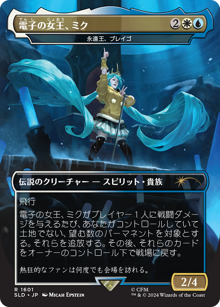 Miku, Queen Electric - Brago, King Eternal (Japanese) [Secret Lair Drop Series] | The CG Realm