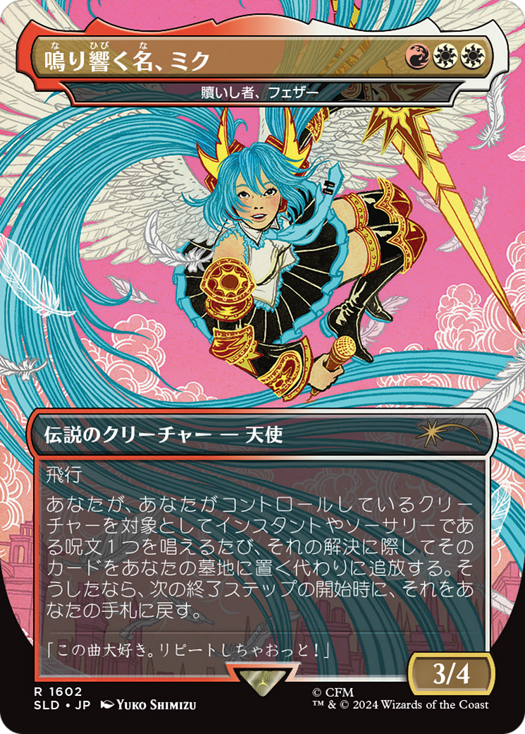 Miku, the Renowned - Feather, the Redeemed (Japanese) [Secret Lair Drop Series] | The CG Realm