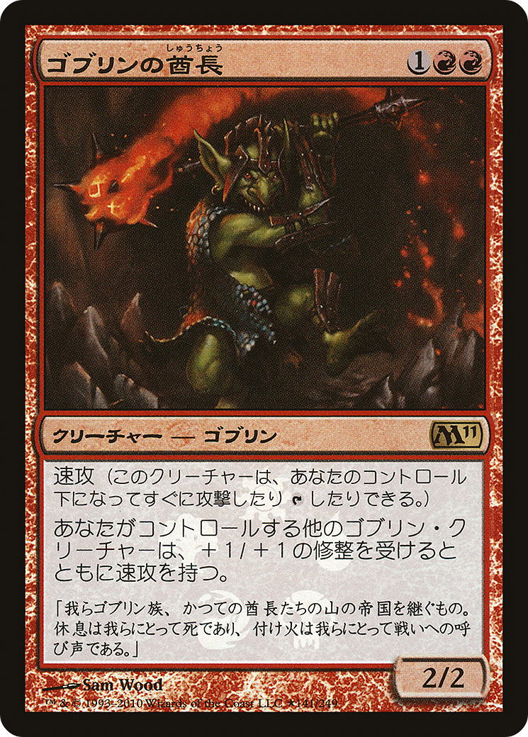 Goblin Chieftain (Japanese Promo) (MEDIA-141) - Magic 2011 Promos Foil