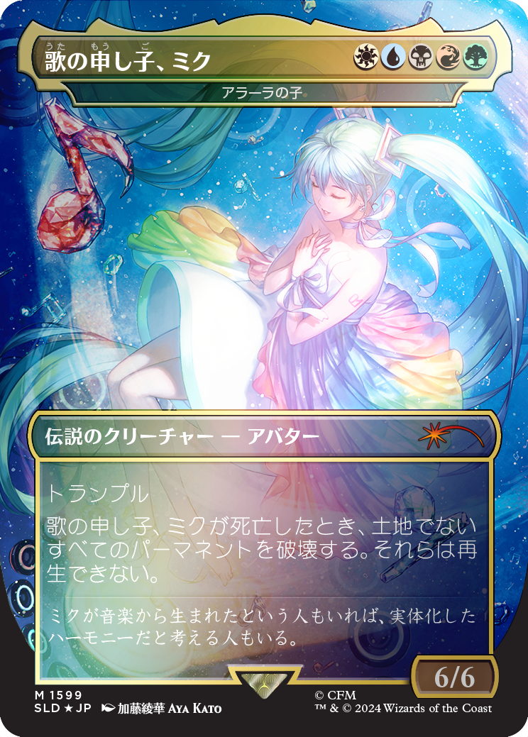 Miku, Child of Song - Child of Alara (Japanese - Rainbow Foil) [Secret Lair Drop Series] | The CG Realm