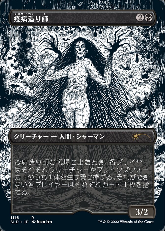 Plaguecrafter (Japanese Borderless) [Secret Lair Drop Series] | The CG Realm