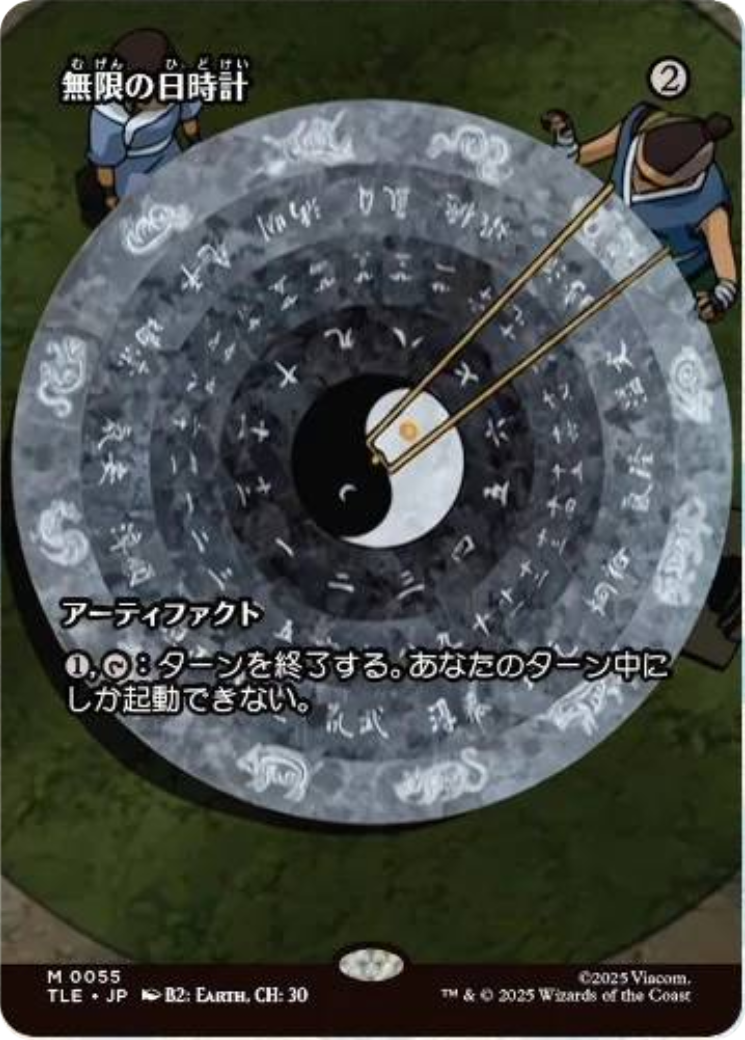 Sundial of the Infinite (Borderless) [Avatar: The Last Airbender: Eternal-Legal] | The CG Realm