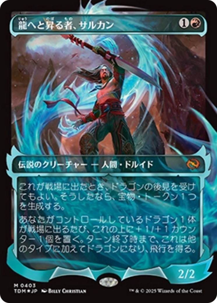 Sarkhan, Dragon Ascendant (0403) (Showcase) (Japanese) [Tarkir: Dragonstorm] | The CG Realm