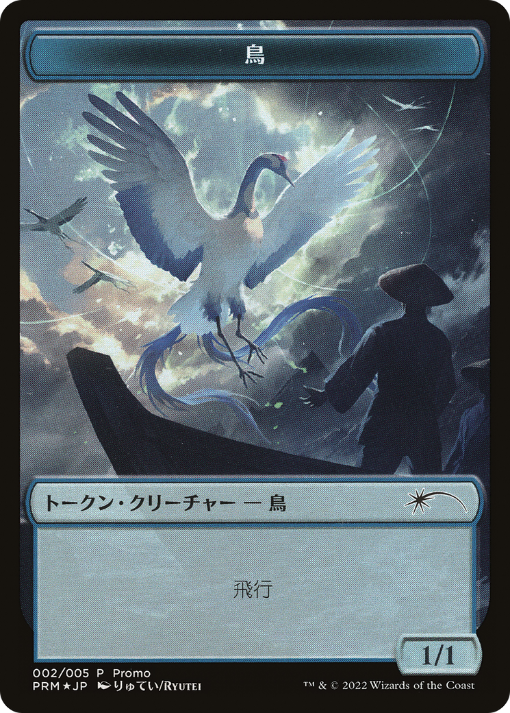 Bird Token [Dominaria United Promos] | The CG Realm