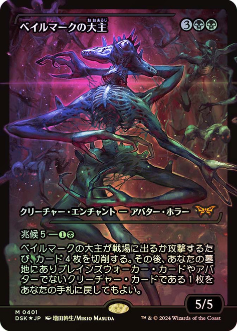 Overlord of the Balemurk (Japan Showcase) (Japanese) [Duskmourn: House of Horror] | The CG Realm