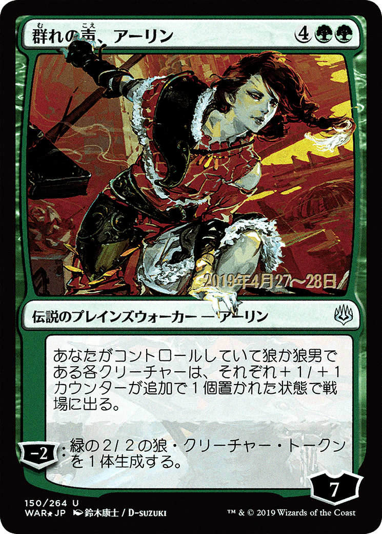 Arlinn, Voice of the Pack (JP Alternate Art) (PRE-150S★) - War of the Spark Promos Foil