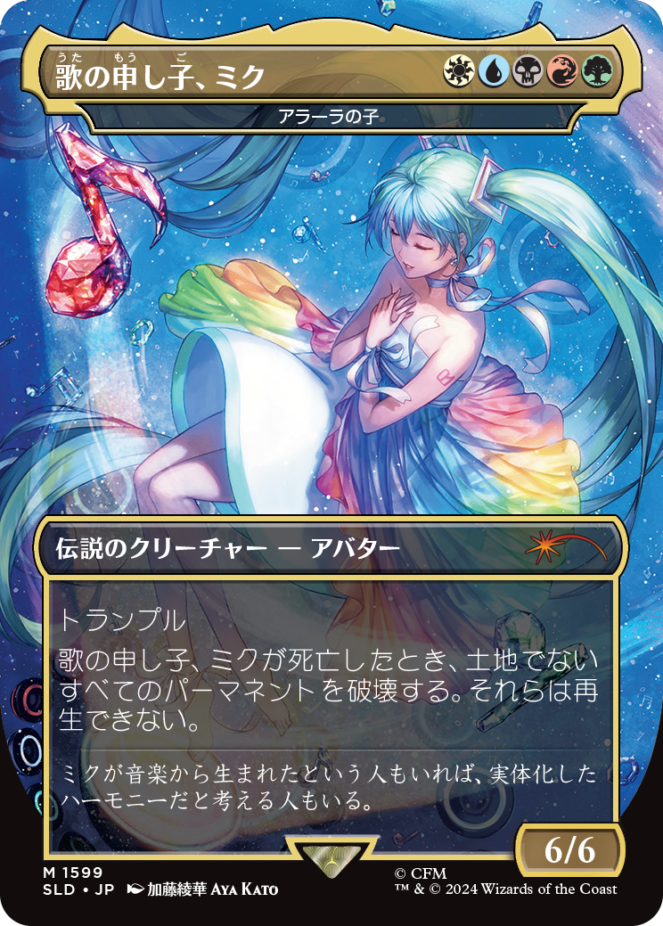 Miku, Child of Song - Child of Alara (Japanese) [Secret Lair Drop Series] | The CG Realm