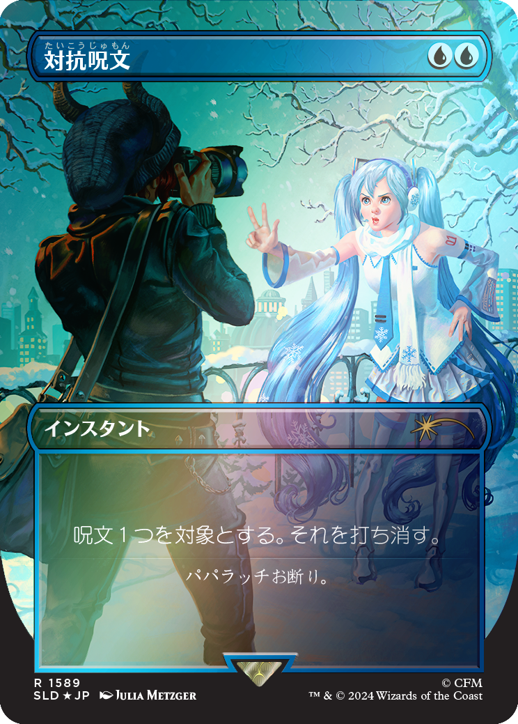 Counterspell (1589) (Rainbow Foil - Japanese) [Secret Lair Drop Series] | The CG Realm