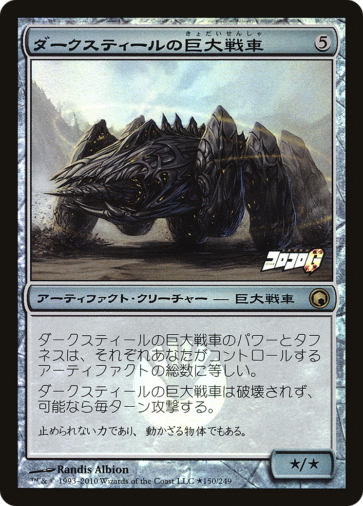 Darksteel Juggernaut (Coro Coro Insert) (MEDIA-150) - Media and Collaboration Promos Foil