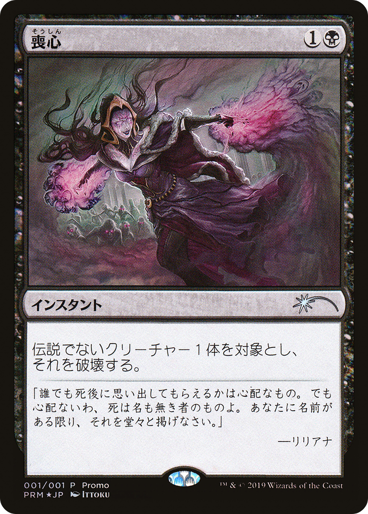 Cast Down (JP Magazine Promo) (MEDIA-2019-1) - Media and Collaboration Promos Foil