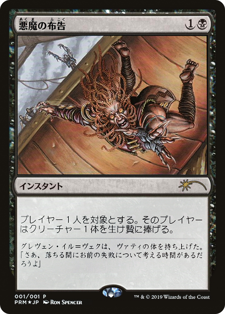 Diabolic Edict (JP Graphic Novel Insert) (MEDIA-2019-2) - Media and Collaboration Promos Foil