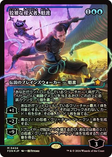 Kaito, Cunning Infiltrator (Showcase) (FDN-424) - Foundations: (Showcase) (japanese)Foil