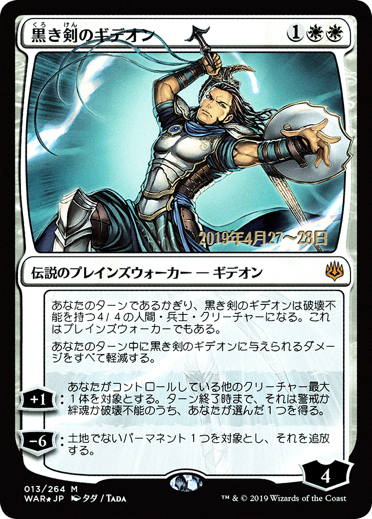 Gideon Blackblade (JP Alternate Art) (PRE-13S★) - War of the Spark Promos Foil