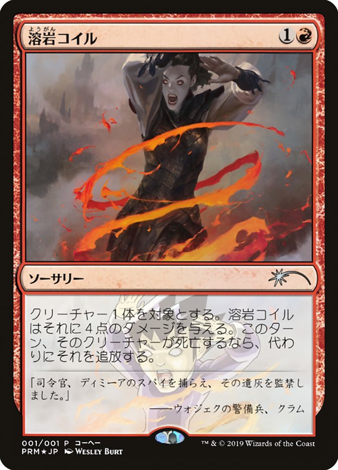 Lava Coil (JP Magazine Insert) [Media Promos] | The CG Realm