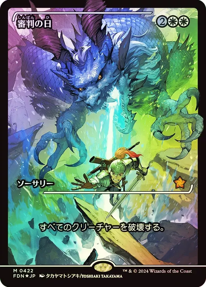 Day of Judgment (Showcase) (Japanese) [Foundations] | The CG Realm