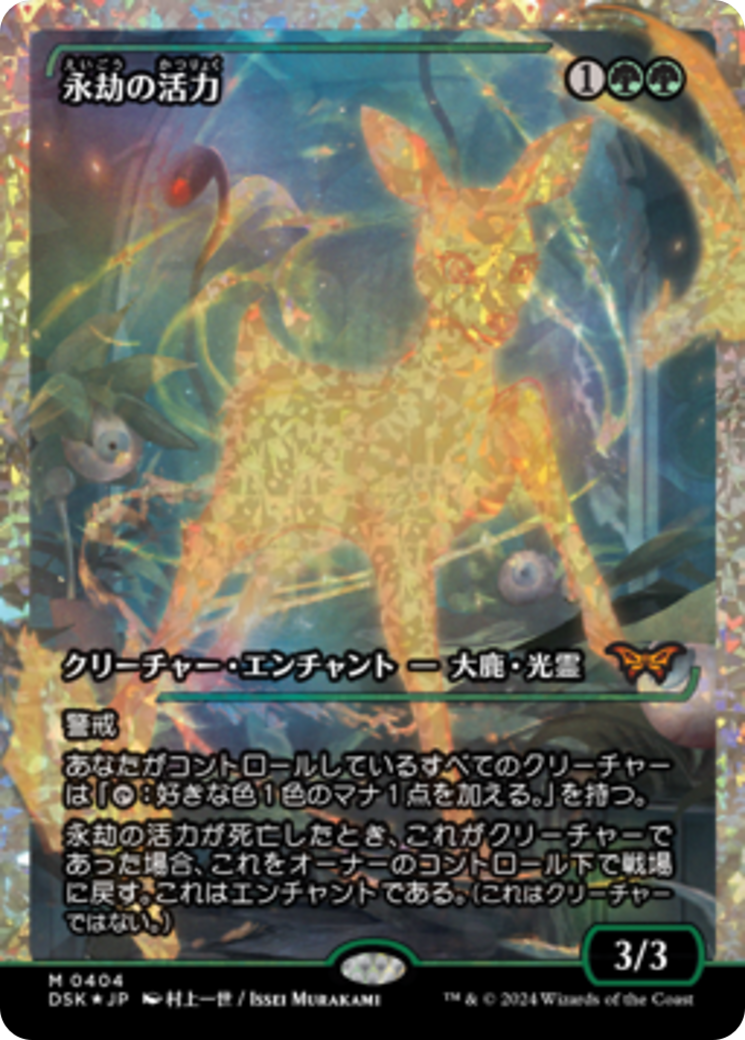 Enduring Vitality (Japan Showcase Fracture Foil) (Japanese) [Duskmourn: House of Horror] | The CG Realm