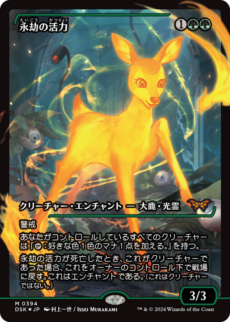 Enduring Vitality (Japan Showcase) (Japanese) [Duskmourn: House of Horror] | The CG Realm