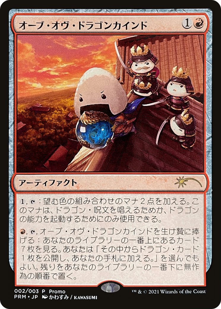 Orb of Dragonkind (002) (WPN-002) - Love Your LGS 2021 Foil