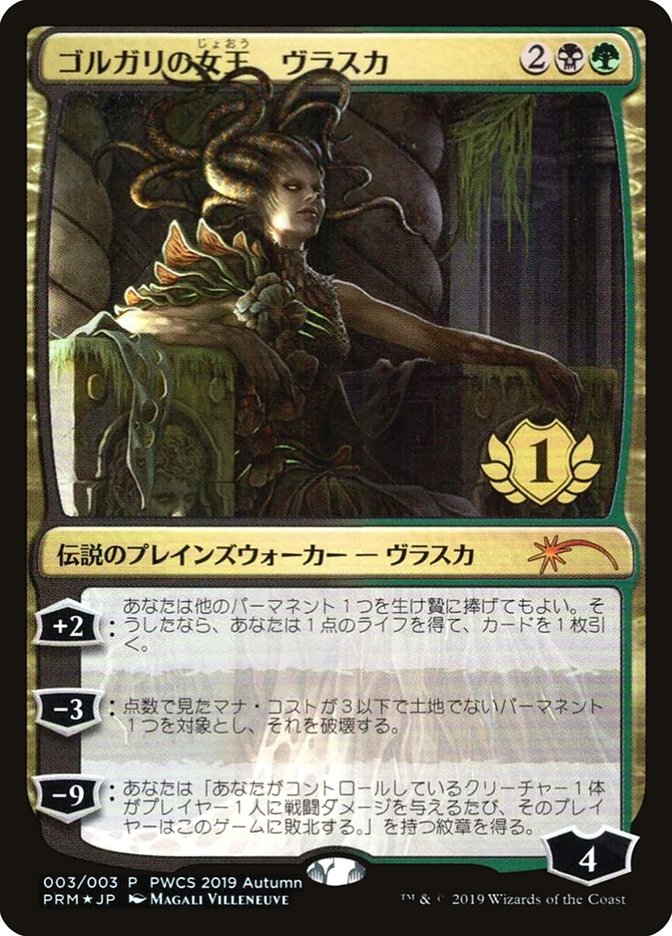 Vraska, Golgari Queen (1st Place) [Pro Tour Promos] | The CG Realm