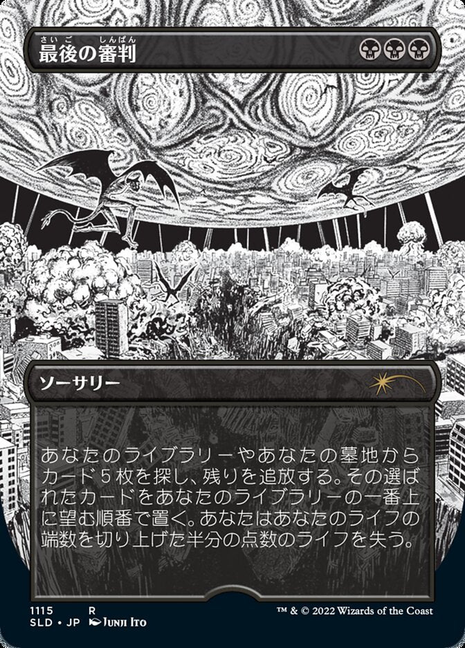 Doomsday (Japanese Borderless) [Secret Lair Drop Series] | The CG Realm