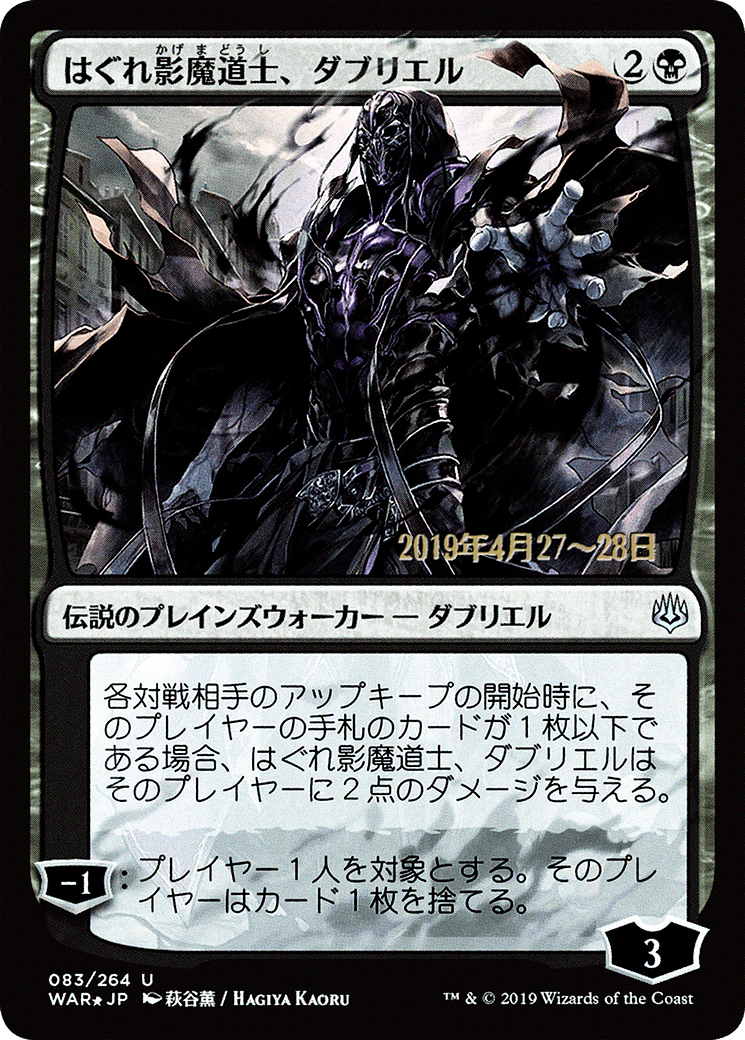 Davriel, Rogue Shadowmage (JP Alternate Art) (PRE-83S★) - War of the Spark Promos Foil