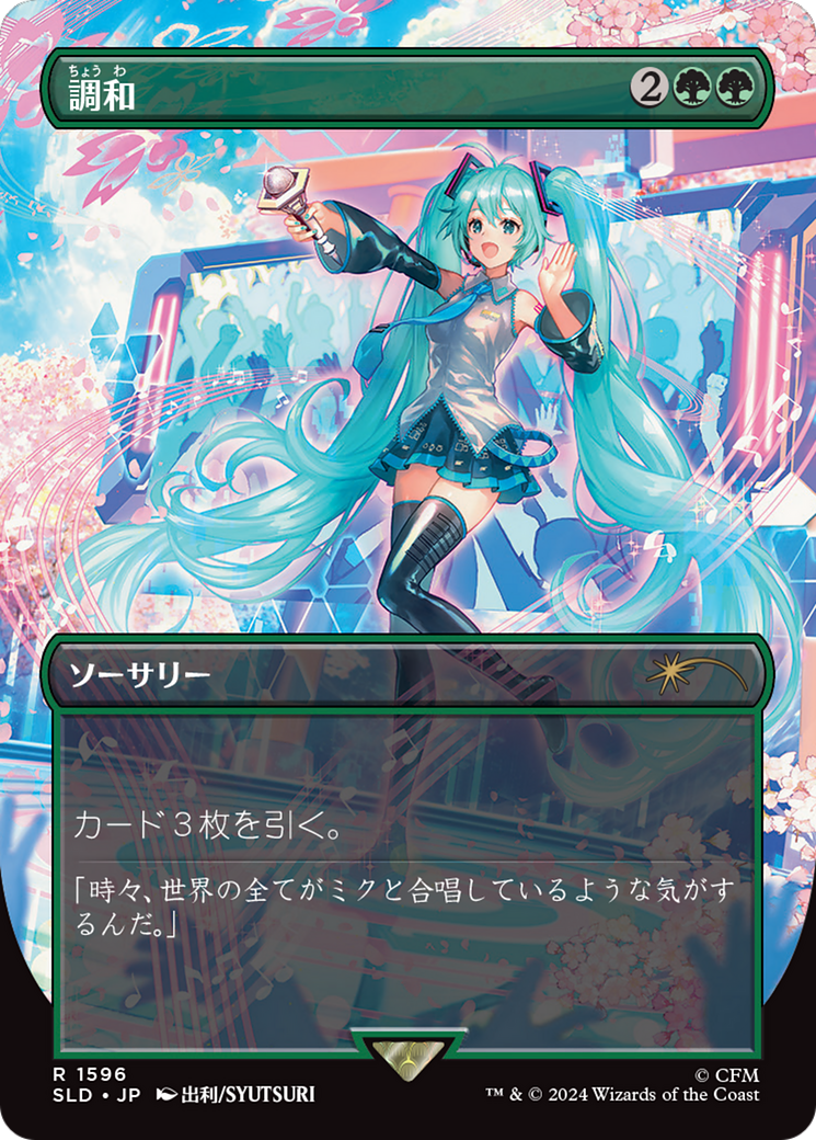 Harmonize (Japanese Rainbow Foil) [Secret Lair Drop Series] | The CG Realm