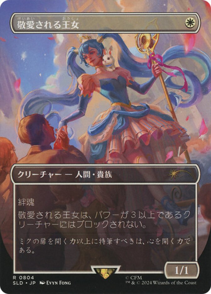 Beloved Princess (Japanese - Rainbow Foil) [Secret Lair Drop Series] | The CG Realm