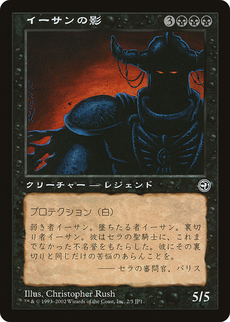 Ihsan's Shade (Hobby Japan Reprint) [Media Promos] | The CG Realm