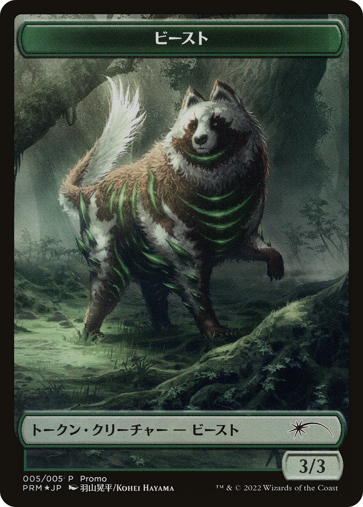 Beast Token [Dominaria United Promos] | The CG Realm