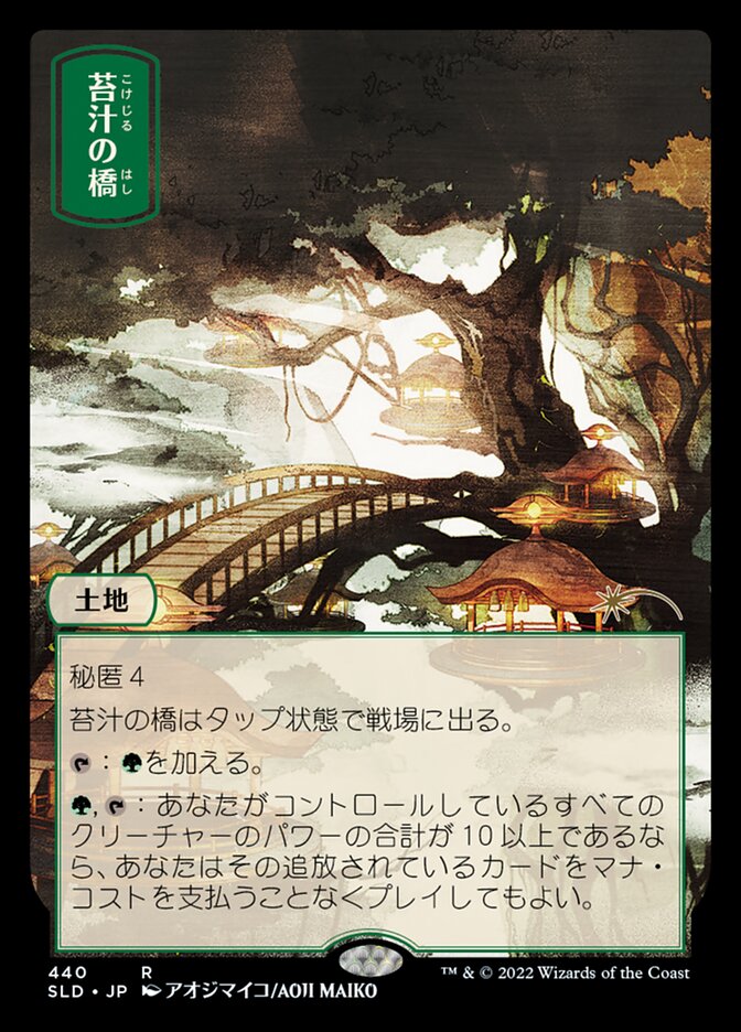 Mosswort Bridge [Secret Lair Drop Series] | The CG Realm