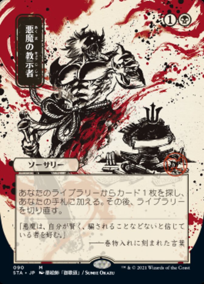 Demonic Tutor (Japanese Foil Etched) [Strixhaven: School of Mages Mystical Archive] | The CG Realm