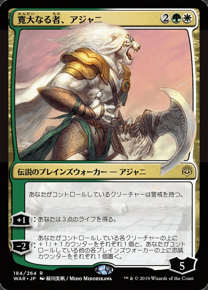 Ajani, the Greathearted (Japanese Alternate Art) [War of the Spark] | The CG Realm