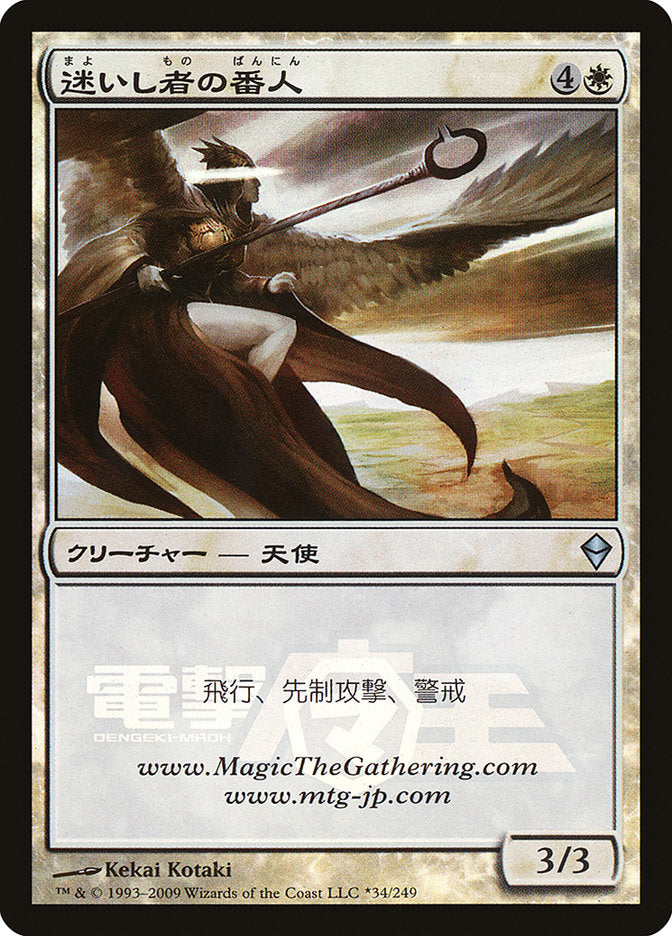 Shepherd of the Lost (Dengeki Maoh Promo) [URL/Convention Promos] | The CG Realm