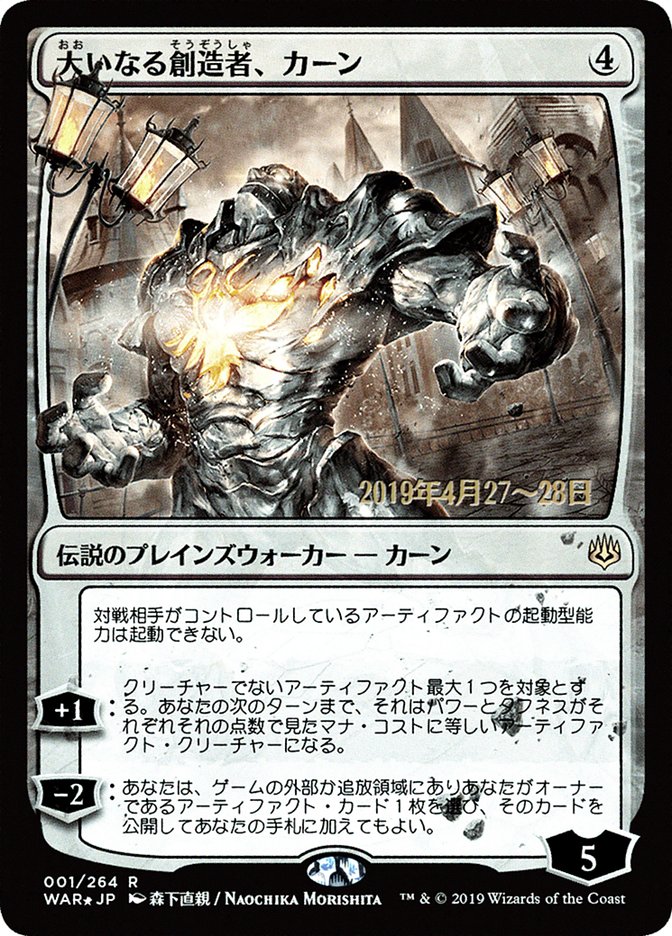 Karn, the Great Creator (Japanese Alternate Art) [War of the Spark Promos] | The CG Realm