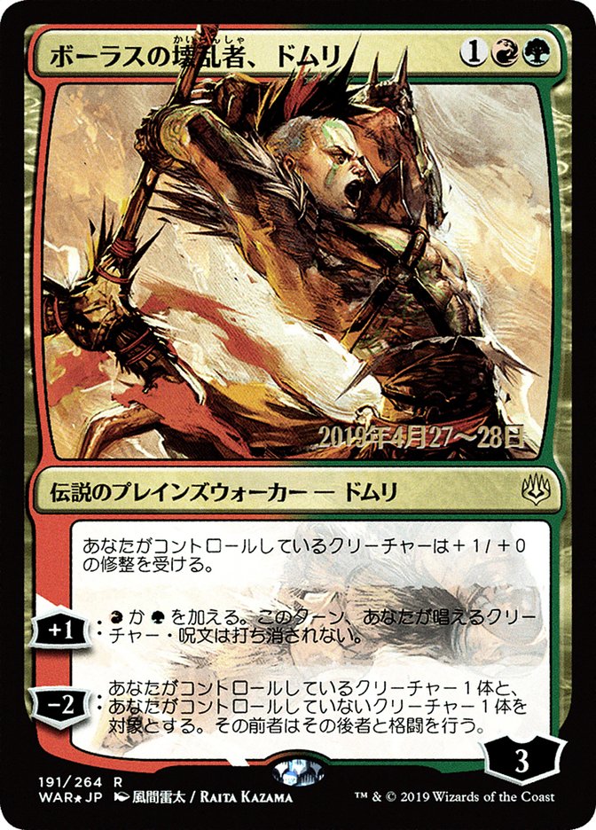 Domri, Anarch of Bolas (Japanese Alternate Art) [War of the Spark Promos] | The CG Realm