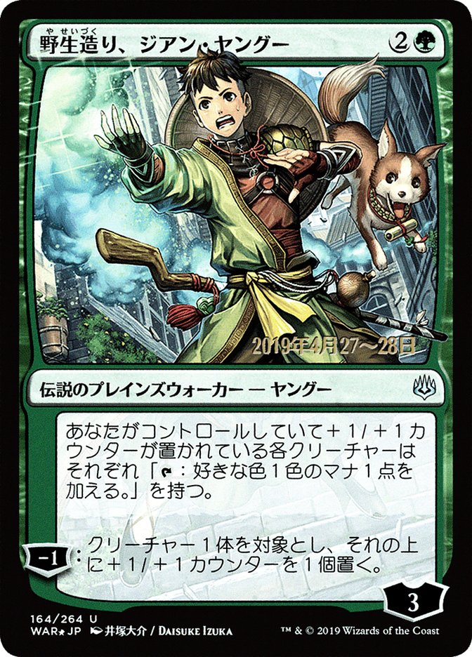 Jiang Yanggu, Wildcrafter (Japanese Alternate Art) [War of the Spark Promos] | The CG Realm