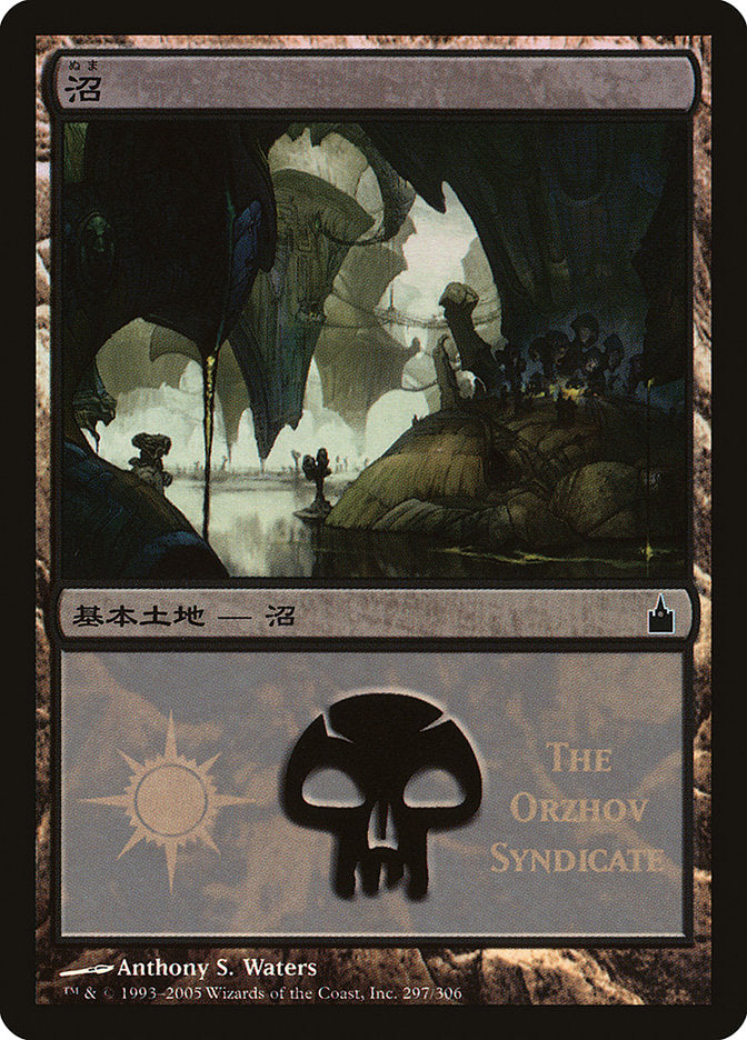 Swamp - Orzhov Syndicate [Magic Premiere Shop 2005] | The CG Realm