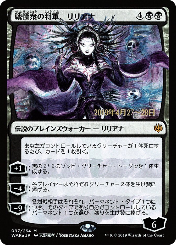 Liliana, Dreadhorde General (Japanese Alternate Art) [War of the Spark Promos] | The CG Realm