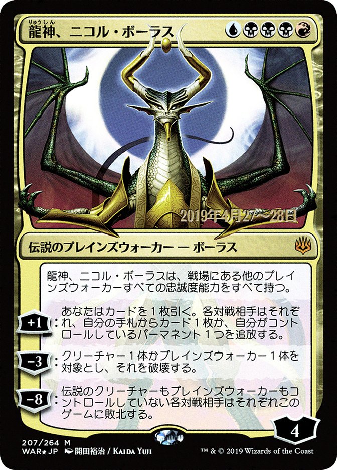 Nicol Bolas, Dragon-God (Japanese Alternate Art) [War of the Spark Promos] | The CG Realm