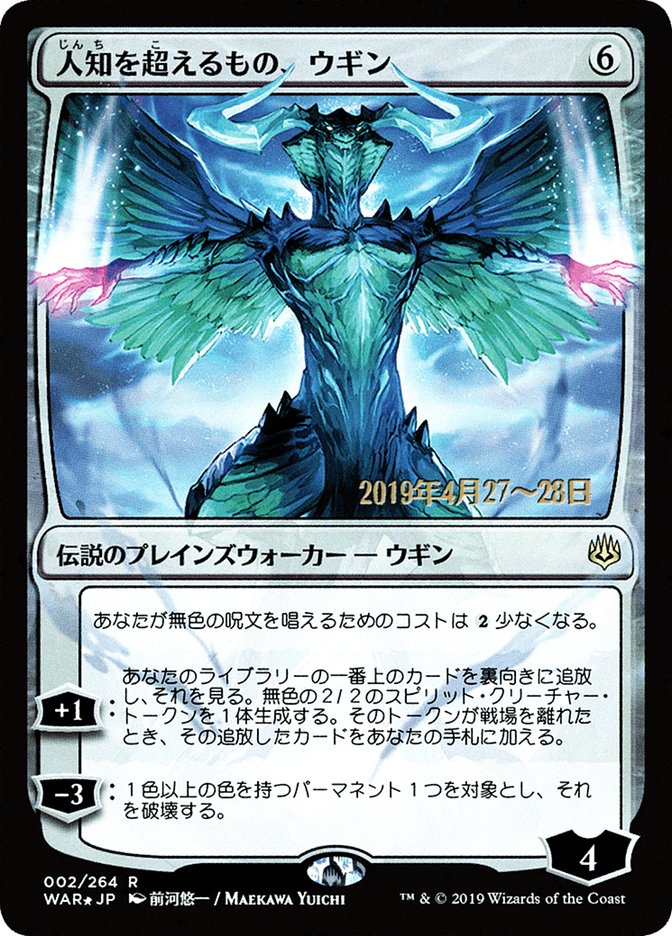 Ugin, the Ineffable (Japanese Alternate Art) [War of the Spark Promos] | The CG Realm