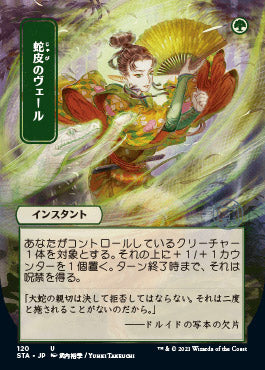 Snakeskin Veil (Japanese Foil Etched) [Strixhaven: School of Mages Mystical Archive] | The CG Realm