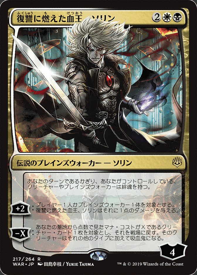 Sorin, Vengeful Bloodlord (Japanese Alternate Art) [War of the Spark] | The CG Realm