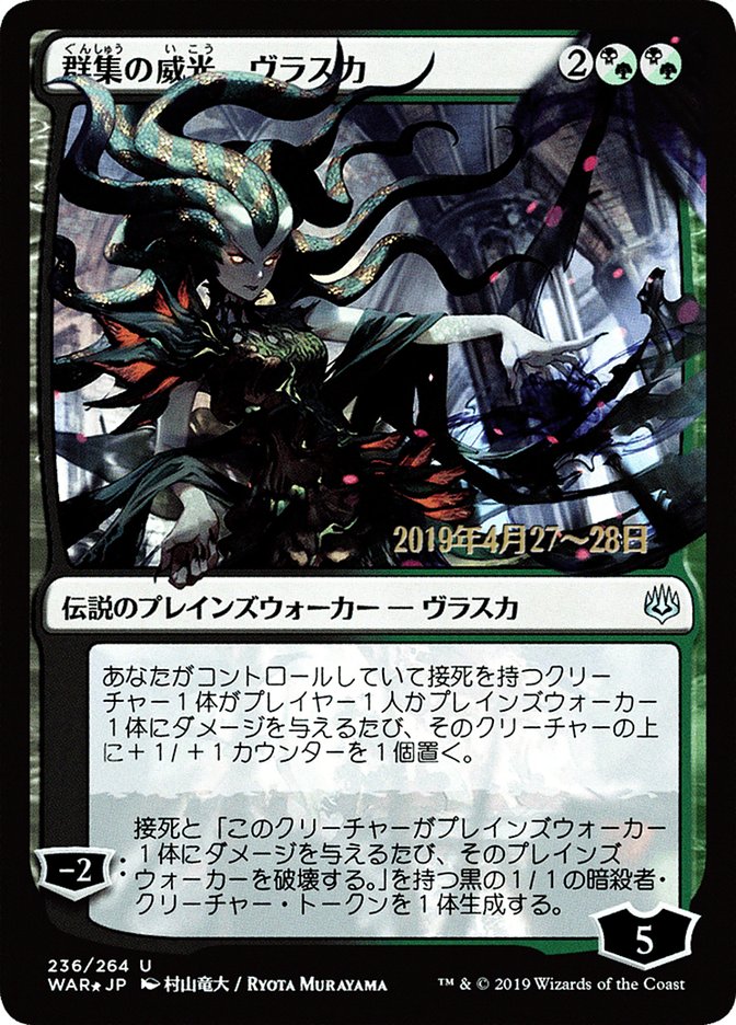 Vraska, Swarm's Eminence (Japanese Alternate Art) [War of the Spark Promos] | The CG Realm